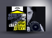 Фотосессия