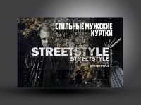 Мужские куртки