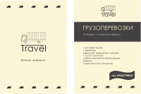 Создание рекламной листовки для предприятия "Travel"