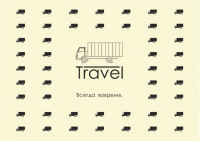 Создание рекламной листовки для предприятия "Travel"