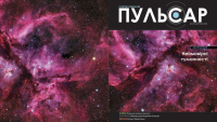 Верстка журнала Пульсар.
