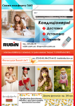 Реклама Два в Одном