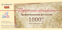 Подарочный сертификат