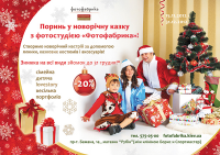 Реклама в фотостудию Новый Год