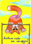 Открытка. Котик