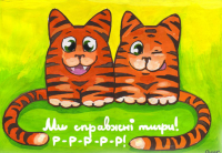 Открытка. Котики