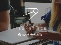 startup решает всё