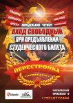Перестройка
