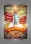 Перестройка