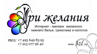 Трижелания