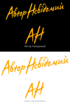 Автор Невідомий