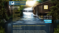 Ключи - доставка воды