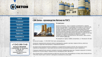 СВК Бетон