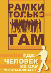 Социальный плакат