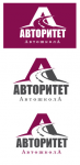 Логотип Автошкола Авторитет