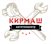 Логотип Автосервис Кирмаш