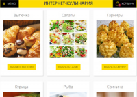 Интернет-кулинария