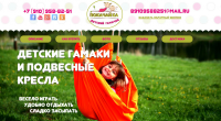 Лендинг производство детских гамаков