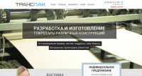 Лендинг производителя гофрокартона