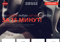 Подбор запчастей за 15 минут г. Киев