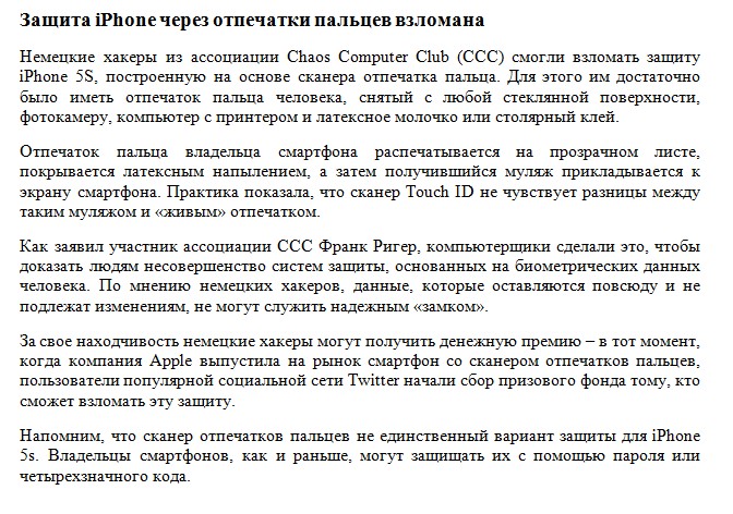 Защита через отпечатки пальцев.jpg