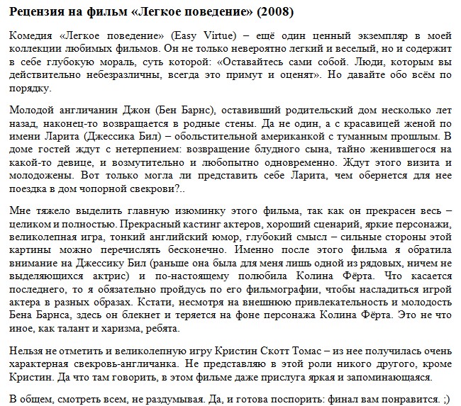 Легкое поведение (2008).jpg