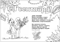 Раскраска