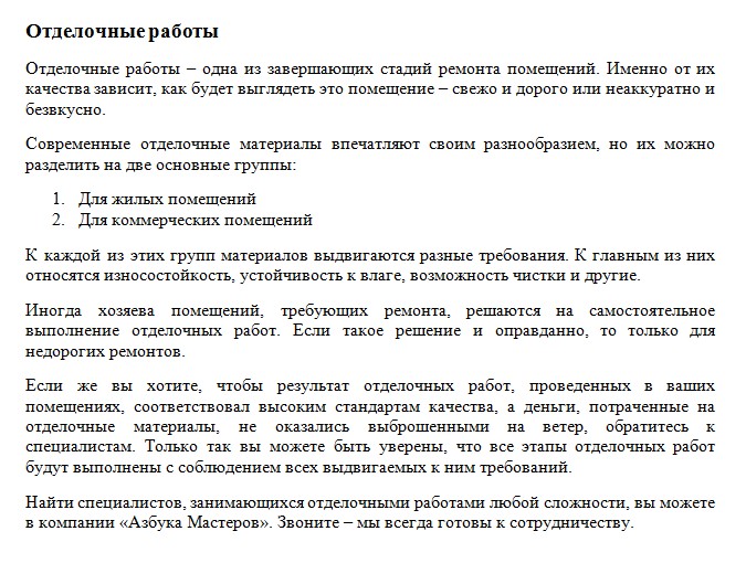 Отделочные работы.jpg