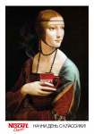 Рекламный постер. Nescafe Classic_1