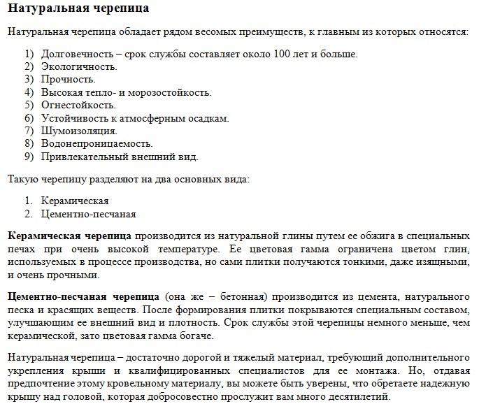 Натуральная черепица.jpg