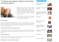 15 советов как сохранить любовь и счастливые отношения надолго