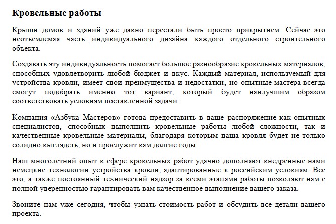 Кровельные работы.jpg