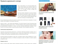 Правила идеального загара