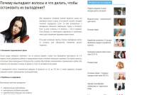 Почему выпадают волосы и что делать