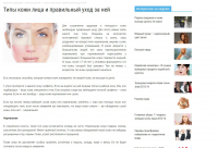 Типы кожи лица и правильный уход за ней