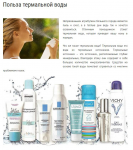 Польза термальной воды