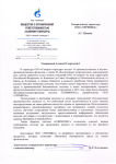 Макет отзыва для "Газпром Георесурс"