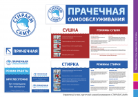 Прачечная самообслуживания «СТИРАЕМ САМИ»