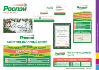 Роспэй