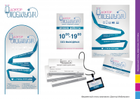 Доктор Мобилькин