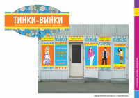 «ТИНКИ-ВИНКИ»