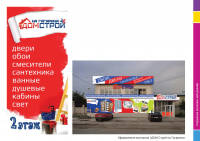 «ДОМ СТРОЙ на Гагарина»