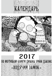 Календарь
