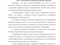 Перевод текста экономической тематики