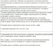 Перевод описаний табаков