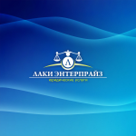 Лаки Энтерпрайз