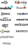 Слово-образ
