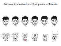 Эмоции для комикса