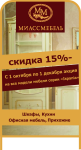 Макет рекламы для штендера