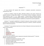 Письмо Генеральному Директору